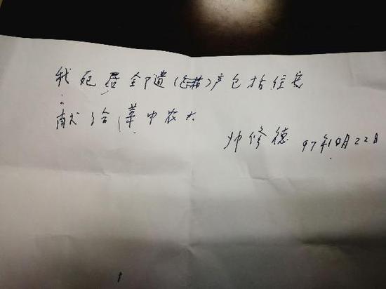 帥修德留下的遺囑