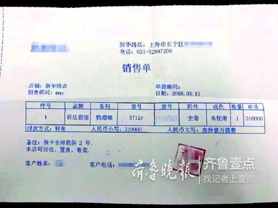 销售单显示,这款百达翡丽表价值31万元。受访者供图