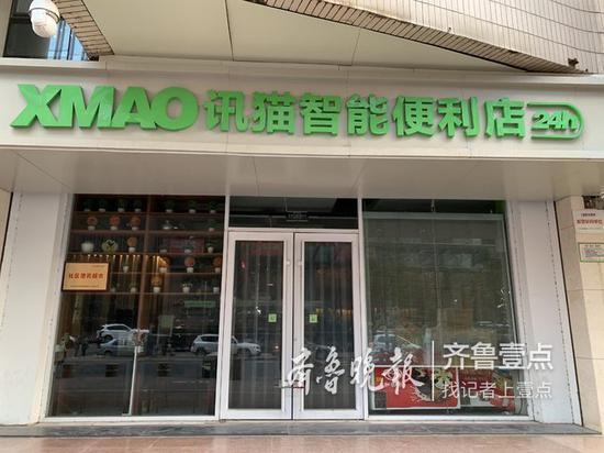 12月14日下午,讯猫智能便利店泉城路店虽然牌子还在,但大门紧锁。