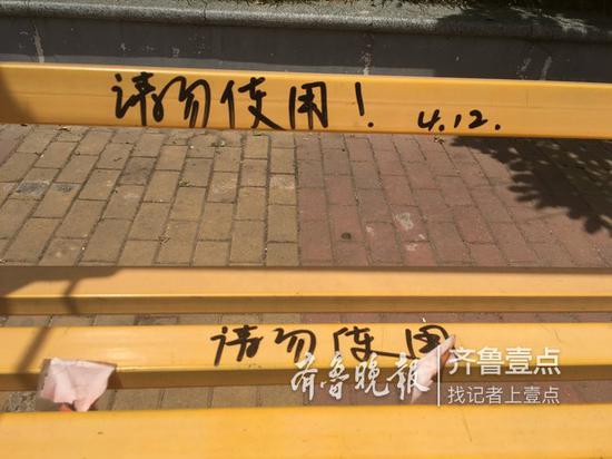 (齐鲁晚报·齐鲁壹点记者在现场拍的秋千靠背上手写“请勿使用 4.12”字迹)