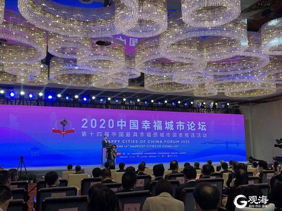 2020中国幸福城市论坛现场。杨琪琪 摄