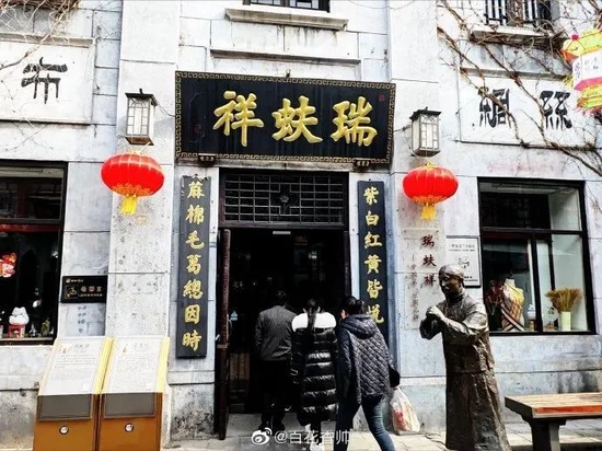 瑞蚨祥