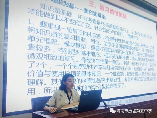 在全区高考复习经验交流会上发言