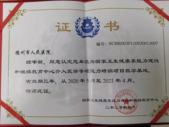 教学基地证书