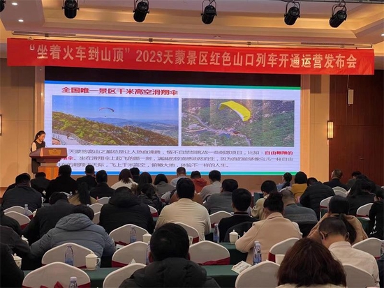 山东天蒙旅游开发有限公司王若雯做景区推介。