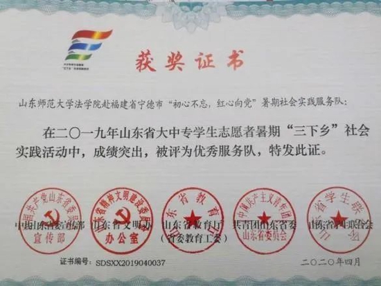 ▲山东省大中专学生志愿者暑期“三下乡”社会实践省级优秀服务队