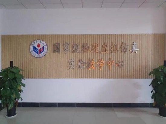 ▲国家级物理虚拟仿真实验教学中心