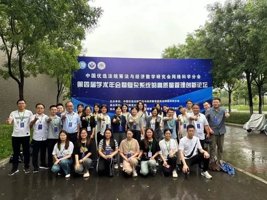 ▲学院承办中国双法研究会网络科学分会第四届学术年会