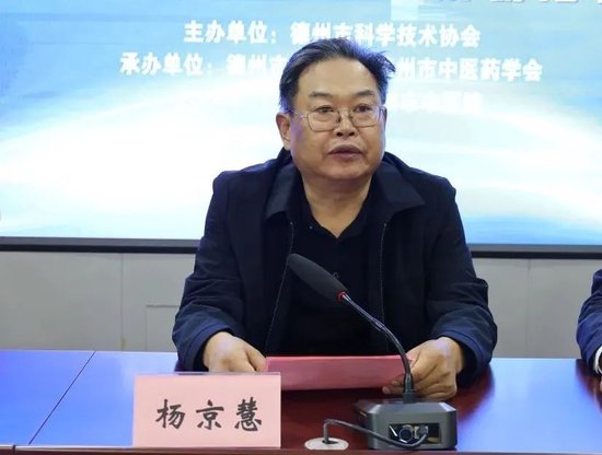 市中医药学会会长杨京慧致辞