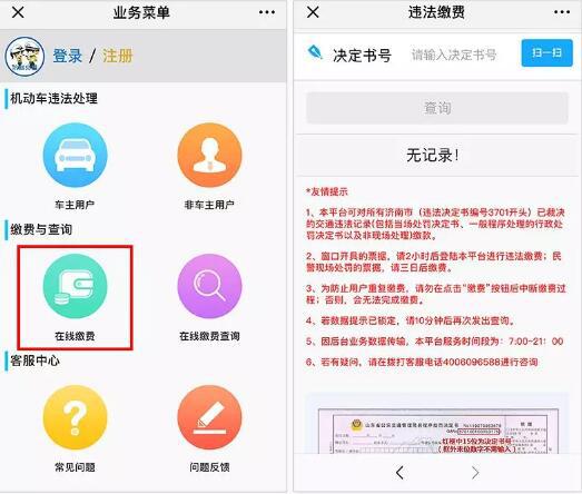 无需输入简易程序罚单的编号,