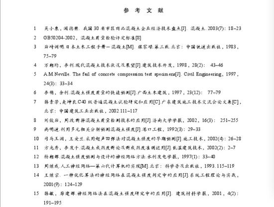 武欣慧论文部分参考文献截图(在澎湃APP内点击查看大图)
