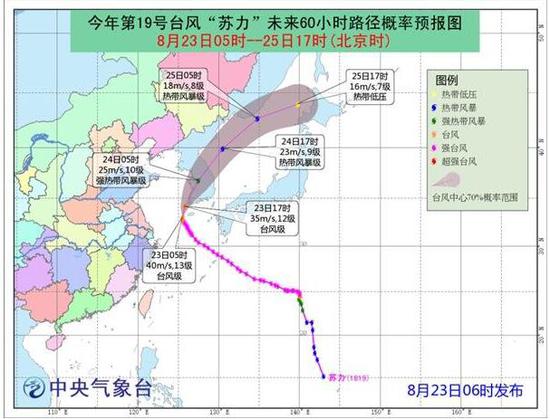 中央气象台8月23日06时继续发布台风蓝色预警：