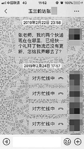 王丽一直联系不上张姓快递员。当事人供图