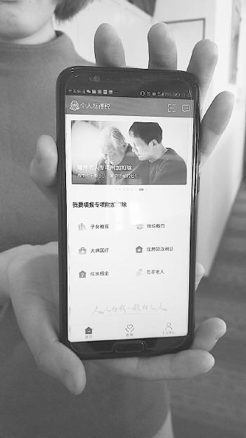 “個人所得稅”APP登錄界面。