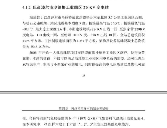 李瑞锋论文第四章部分内容截图(在澎湃APP内点击查看大图)