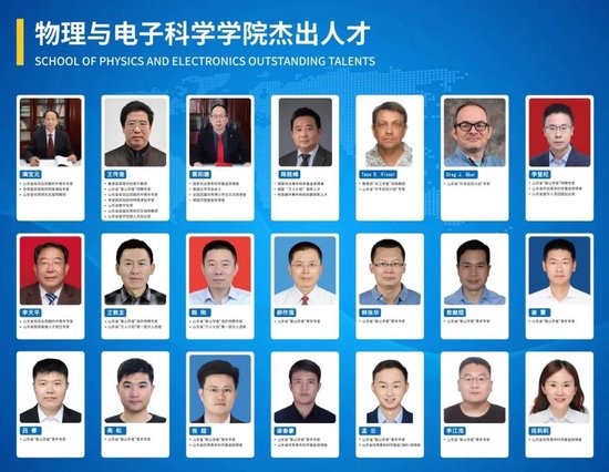 ▲物电学院杰出人才