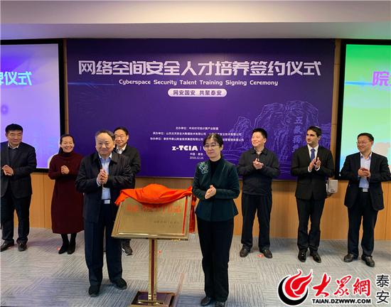 中國工程院院士沈昌祥與泰安市副市長成麗共同為“山東省院士工作站”揭牌