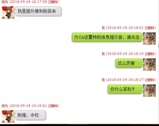 ▲兩人的QQ聊天記錄。