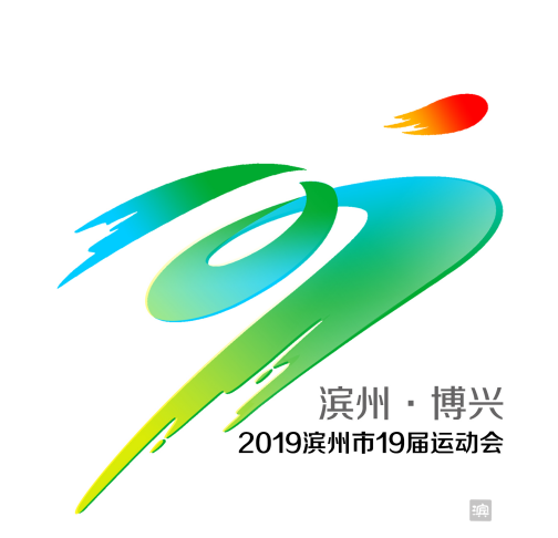 滨州市第19届运动会会徽(江苏盐城 纪永明 《激情超越》)