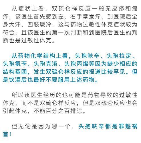 这些药物也会引起双硫仑样反应