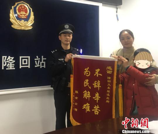 24日,陳女士送來錦旗對民警道謝。長鐵警方供圖