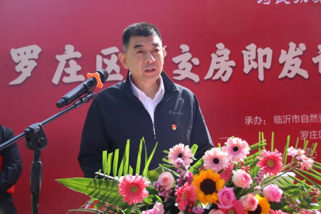 图:临沂市不动产登记交易中心党委副书记、副主任马祥东致辞