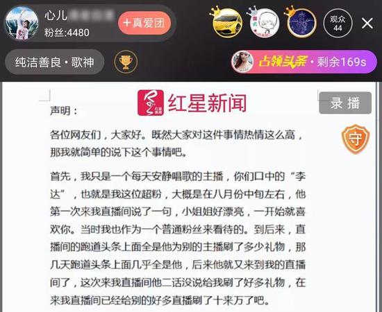 心儿在直播间发出的声明（部分）