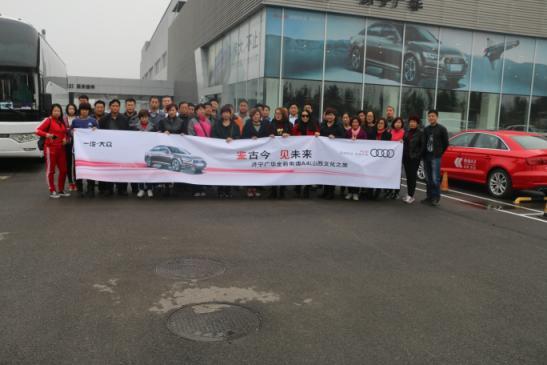 广华奥迪山西汾酒文化之旅
