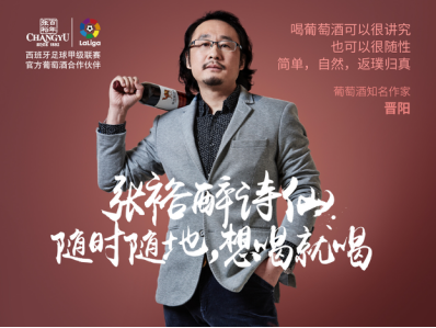 葡萄酒知名作家晋阳