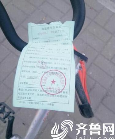 摩拜單車被貼罰單