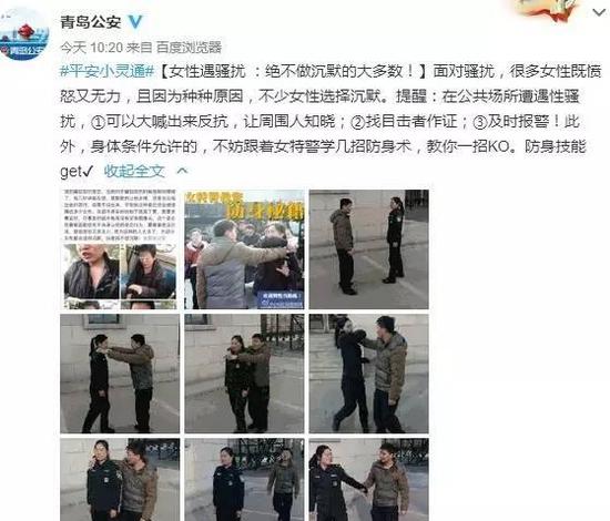 再次,爱青岛呼吁各位女性,在面对骚扰时绝不沉默!@青岛公安也在微博列举了3种面对骚扰时的应对方式。