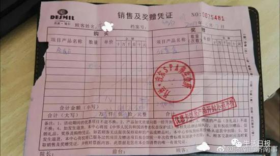 济南历下丹丝玫尔美容院开出的消费2380元办卡收据