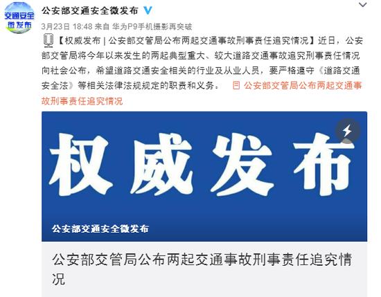 山东潍坊“3·14”较大道路交通事故