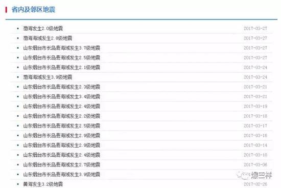 山東省地震局官網截圖