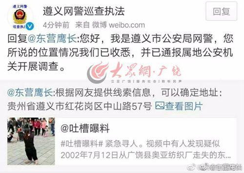 遵義網警已經開始對此事開展調查