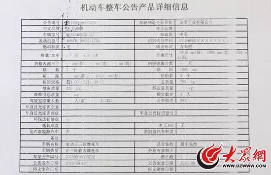 赵女士购买的三轮车具备国家工信部批准的《公告》