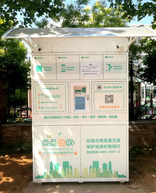 點點智能回收機(幼兒園西南角)