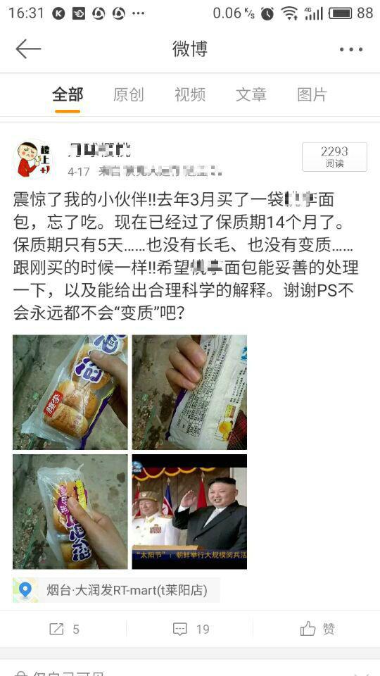 李先生:“面包放了十三个月和新的一样”
