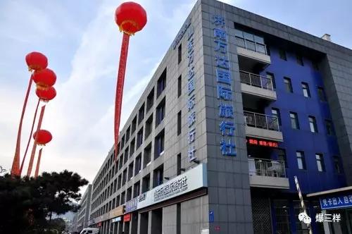 山東萬達國際旅行社有限公司濟南分公司資料圖