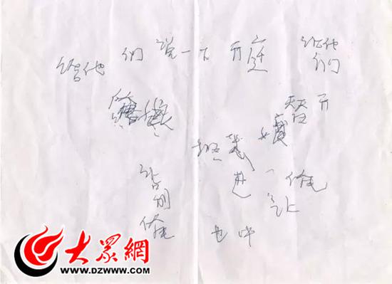 王勇的另外一張紙條
