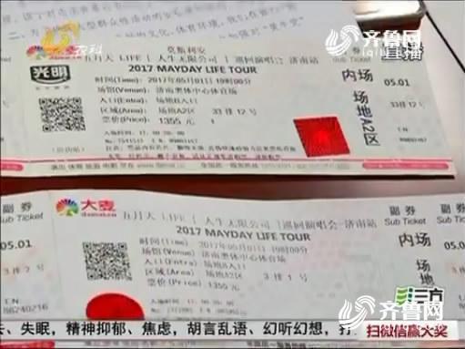 那么如何区分门票真假呢?济南市公安局治安警察支队三大队大队长唐敏告诉记者,真票都有芯片,假的没有。这是最大的区别。