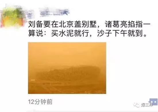 (5月4日,许多北京人的朋友圈里转发着这样的段子。)