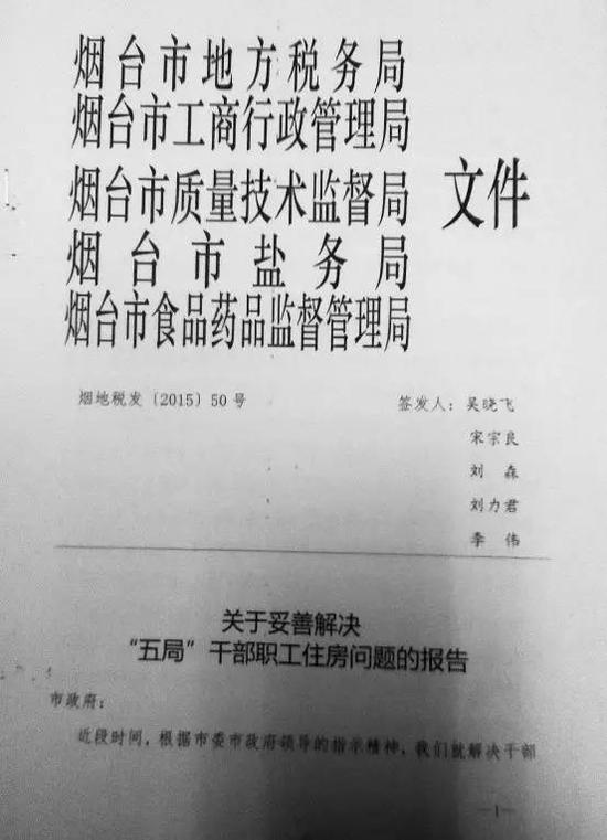 “五大局”联合下发的职工团购住房文件