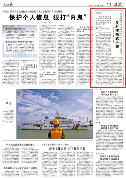 原标题:人民日报刊发山东省委副书记、济南市委书记王文涛讲话:反对摆拍式干部