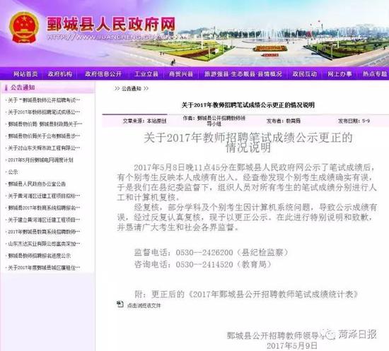 鄄城:公检联合调查教师公开招聘考试两次公布