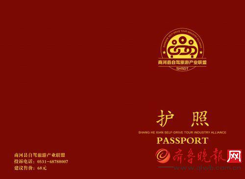 旅游护照封面图
