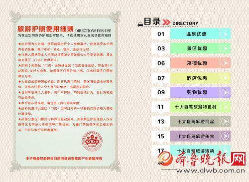 详细说明了护照的使用规则