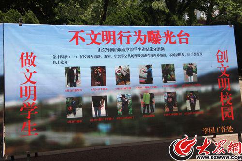 在山東外國語職業學院校園內,一個曝光臺展板發布了11張照片,集中曝光了部分學生在校園內隨意吸煙的不文明行為。