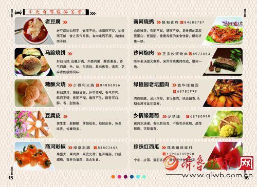 商河十大自驾旅游美食,作为吃货的你,心动了吗?