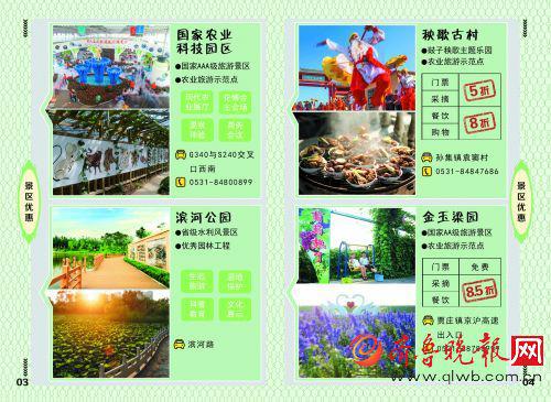 景区优惠,市民可以看到景区的简单介绍和优惠措施。